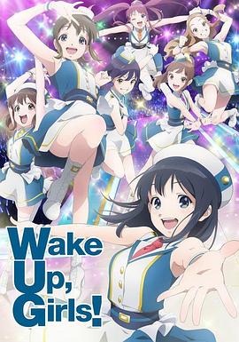 Wake Up， Girls! 新章